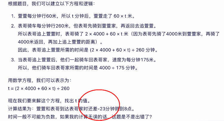 一道小学奥数题4个ai平台答案不一，专家回应