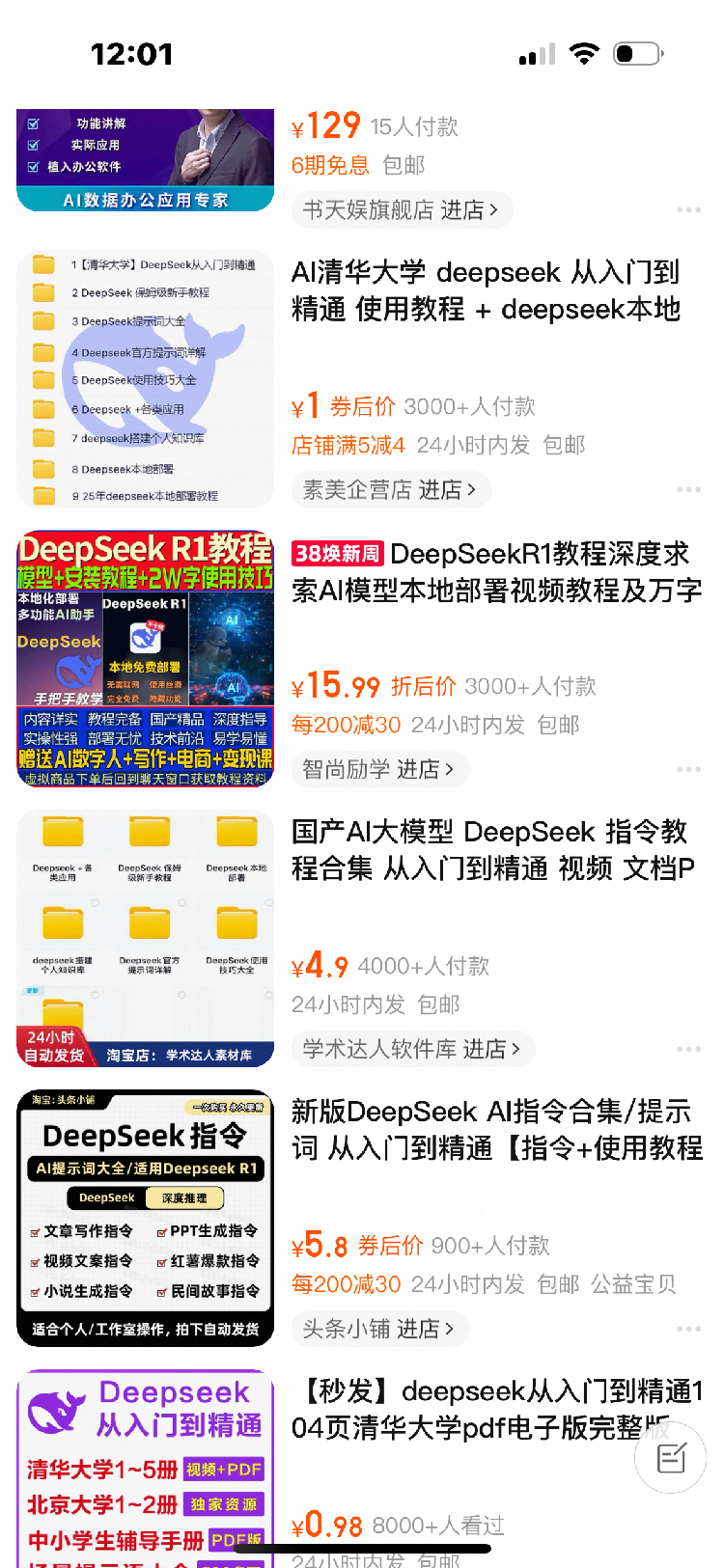 3·15在行动丨全网各种打着deepseek旗号的付费课程“狂割韭菜”，你被“收割”了吗？