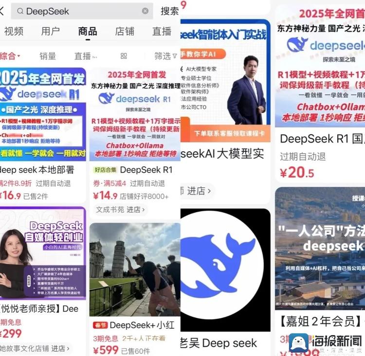 3·15在行动丨全网各种打着deepseek旗号的付费课程“狂割韭菜”，你被“收割”了吗？