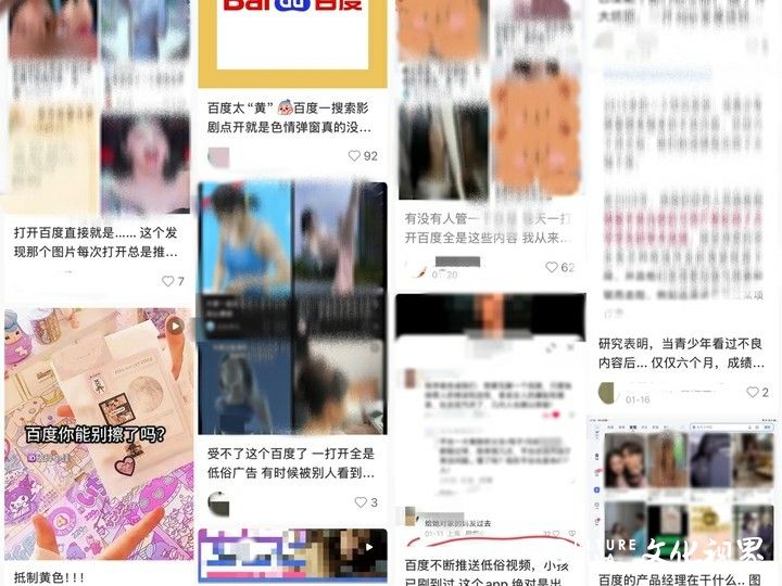 百家号软色情内容刷屏，贴吧“招嫖”信息泛滥……百度app“涉黄”为何屡禁不止？