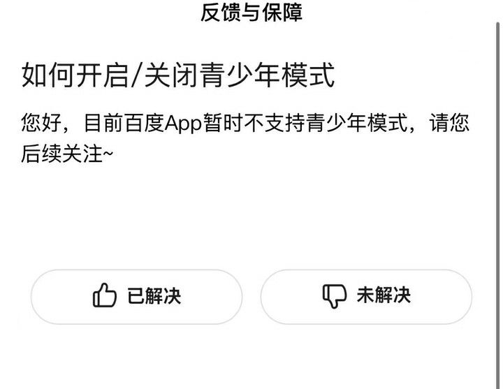 百家号软色情内容刷屏，贴吧“招嫖”信息泛滥……百度app“涉黄”为何屡禁不止？