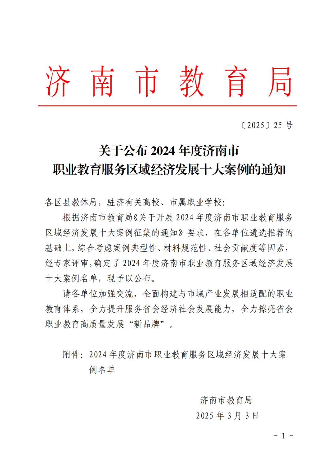 山东工程职业技术大学一案例入选“2024年度济南市职业教育服务区域经济发展十大案例”