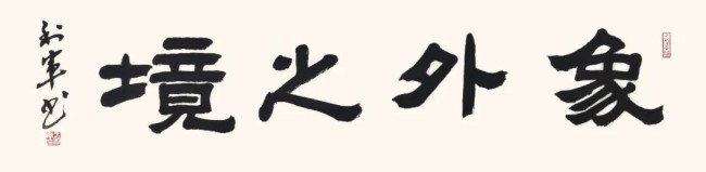 “象外之境——2025中国当代书画名家逸品鉴赏”丨王利军：心象山水，古典新韵