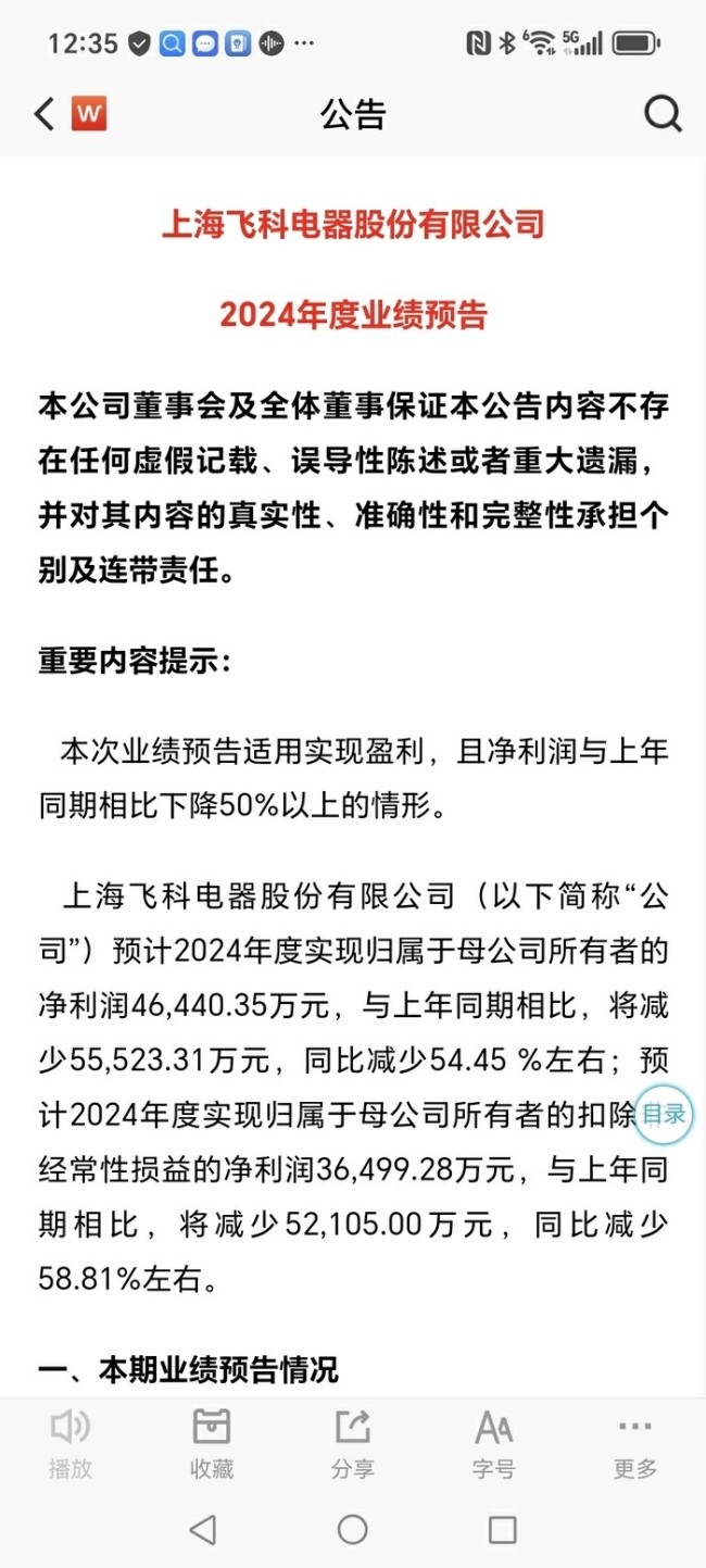 “剃须刀之王”飞科电器“转不动了”——2024年净利创上市以来最大降幅，“重营销轻研发”陷创新困境
