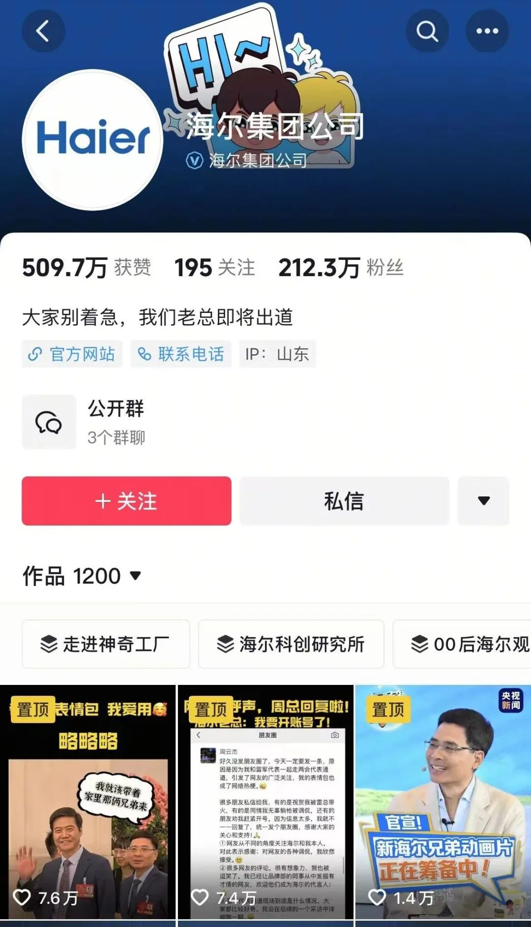 对话“海尔老总”周云杰：我不想做网红，但希望每个员工都成为自己的代言人