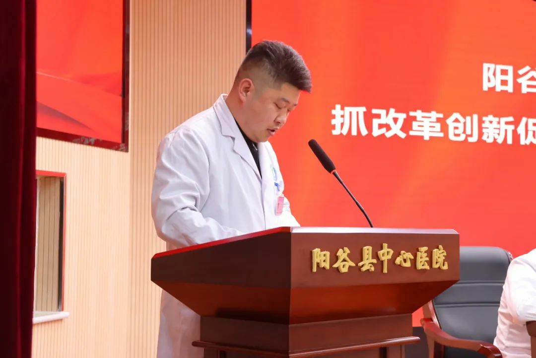 聊城市阳谷县中心医院召开“抓改革创新、促高质量发展动员大会”