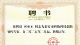 山东力明科技职业学院两位专家获聘为“泰安市科协科技创新智库专家”