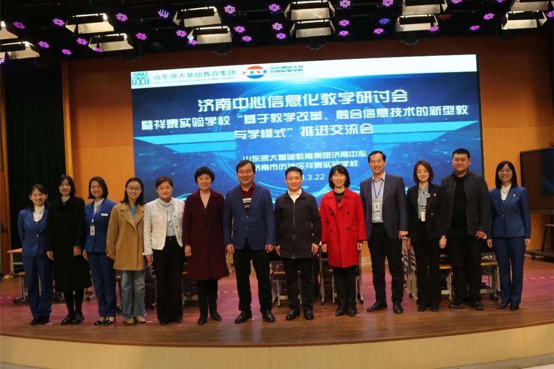 祥泰实验学校获评济南市“基于教学改革、融合信息技术的新型教与学模式”示范校