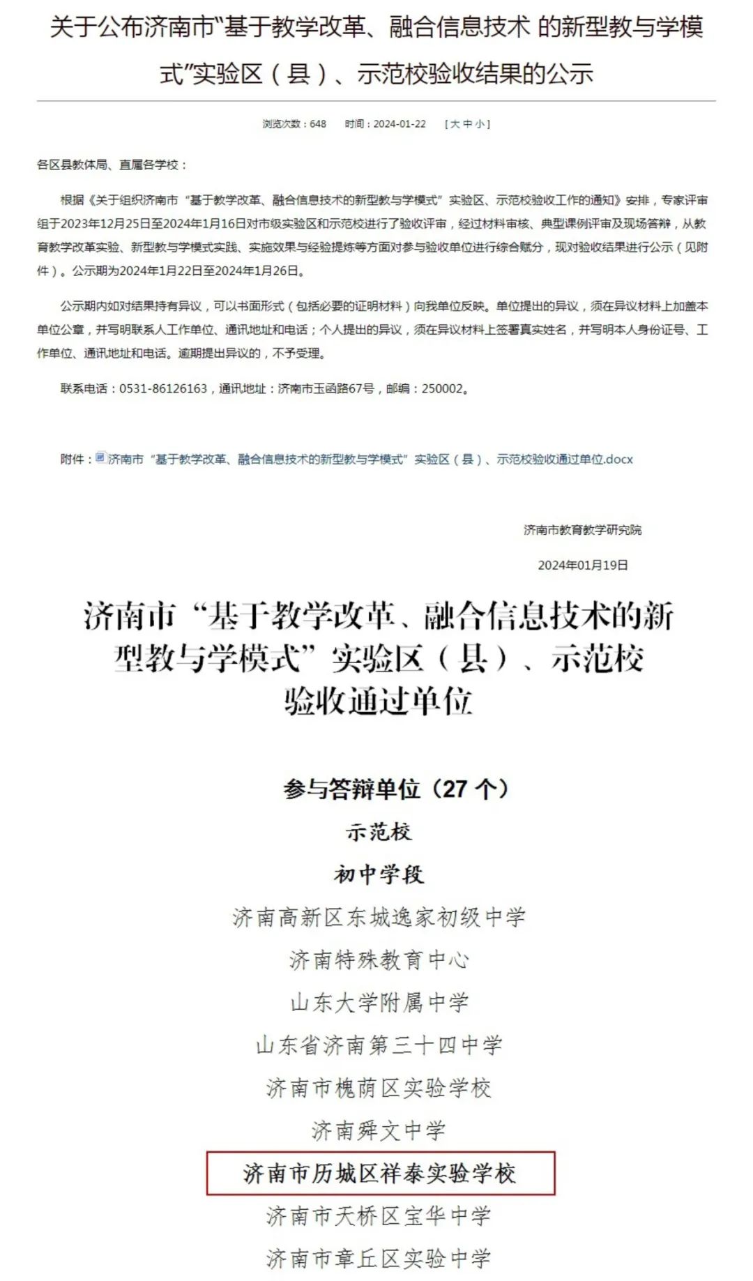 祥泰实验学校获评济南市“基于教学改革、融合信息技术的新型教与学模式”示范校