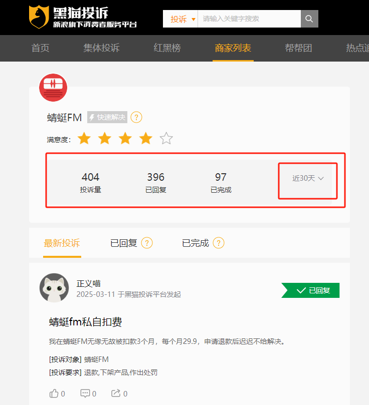 3·15在行动丨未安装软件却被连续扣费，近30天投诉超400起——蜻蜓fm陷“偷扣门”