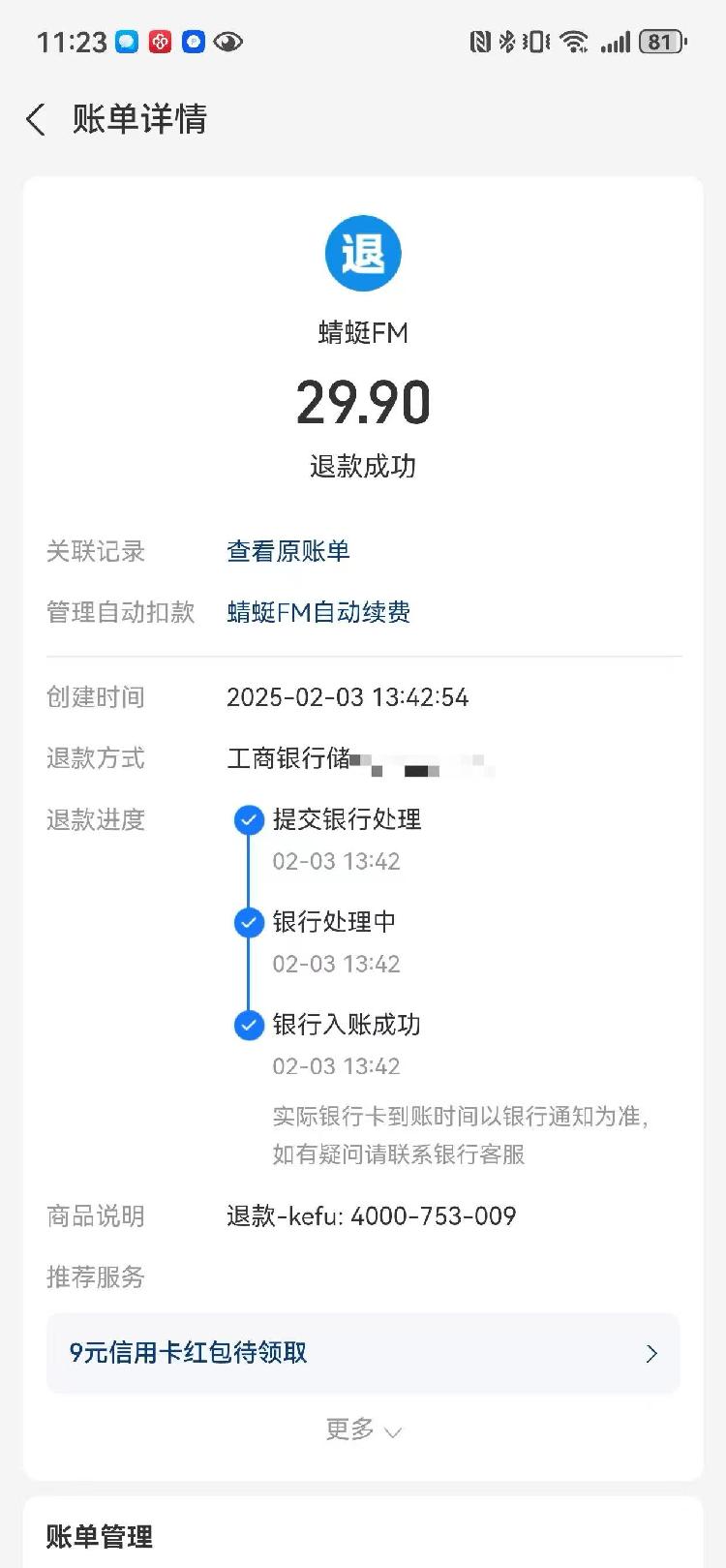 3·15在行动丨未安装软件却被连续扣费，近30天投诉超400起——蜻蜓fm陷“偷扣门”