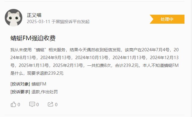 3·15在行动丨未安装软件却被连续扣费，近30天投诉超400起——蜻蜓fm陷“偷扣门”