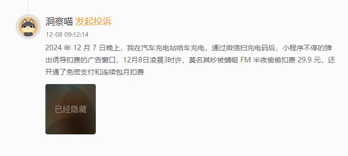 3·15在行动丨未安装软件却被连续扣费，近30天投诉超400起——蜻蜓fm陷“偷扣门”