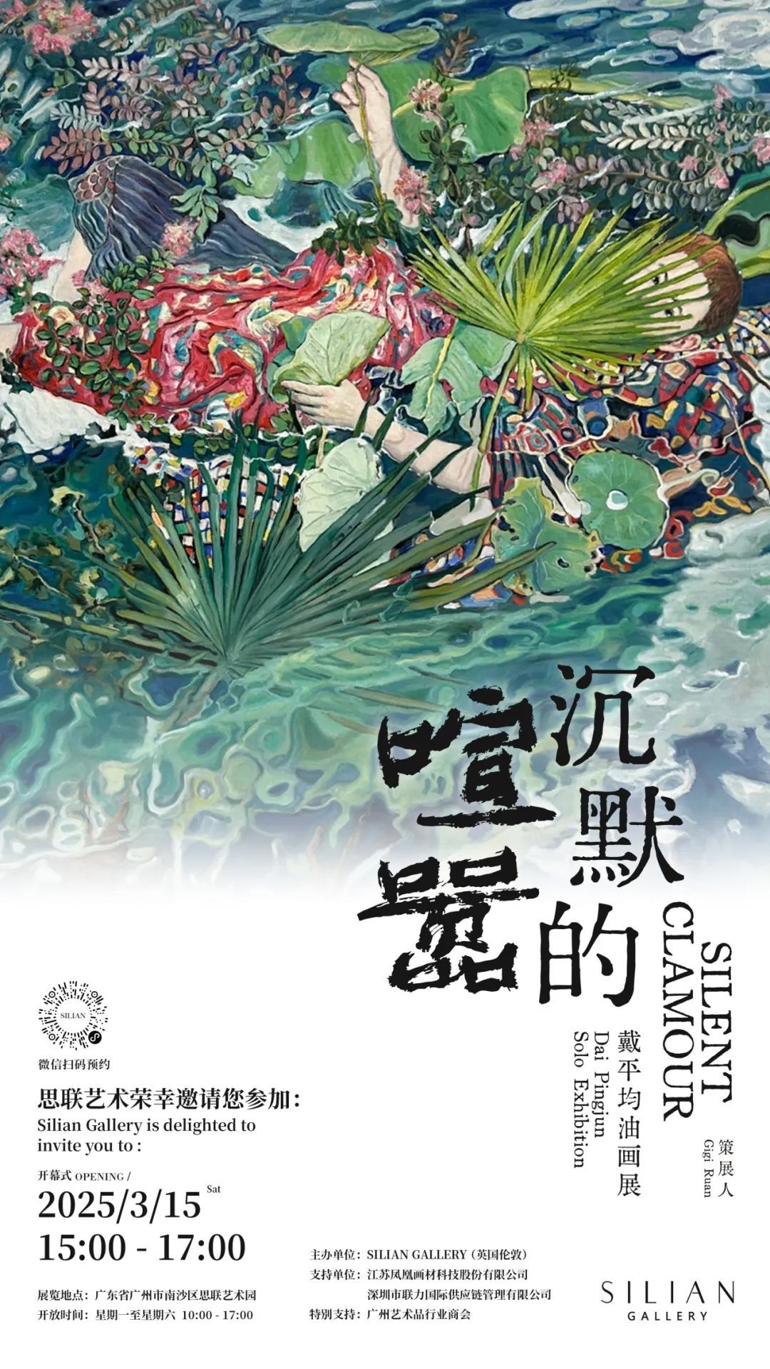 “沉默的喧嚣——戴平均油画展”本周六在广州开展，展期至5月5日