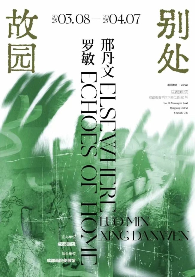 “故园·别处——女性身体经验的视觉转译”主题对谈活动在成都画院举行