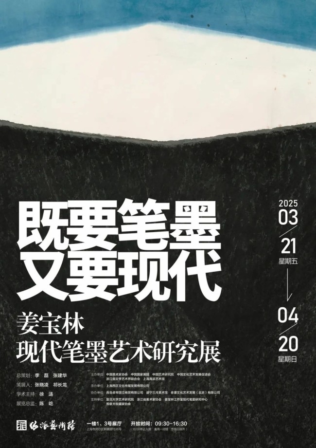 “既要笔墨 又要现代——姜宝林现代笔墨艺术研究展”将于3月21日在上海开展