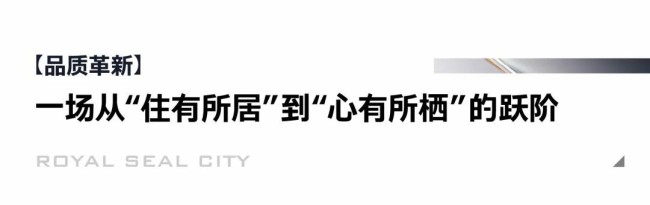 百余位行业精英、设计专家齐聚济南银丰玖玺城，开启“2025新模式、新力量”高品质住宅发展研学之旅