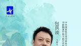 包洪波应邀为“大美之春——2025美术界春晚作品展播”现场创作作品《山高水长图》