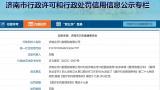 因使用非卫生技术人员从事医疗卫生技术，济南众牙口腔医院被罚5万元