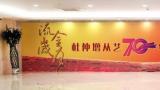 “流金岁月——杜仲增从艺70年书画印作品回顾展”本周六将在浙银（山东）美术馆开展