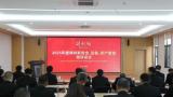 得利斯集团昨日组织召开2025年度安全、设备、资产管理培训会议
