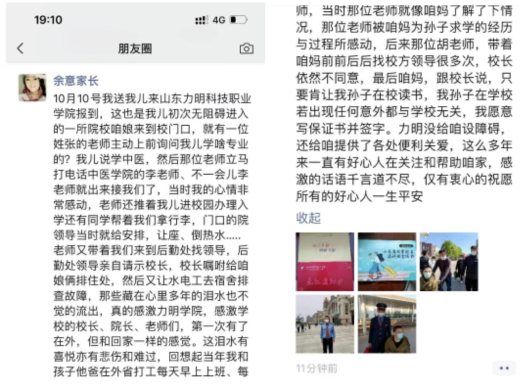 山东力明科技职业学院丨举动总关情，大爱暖人心