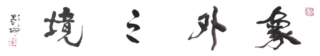 “象外之境——2025中国当代书画名家逸品鉴赏”丨彭柯：繁花锦簇间彰显蓬勃向上的生命力量