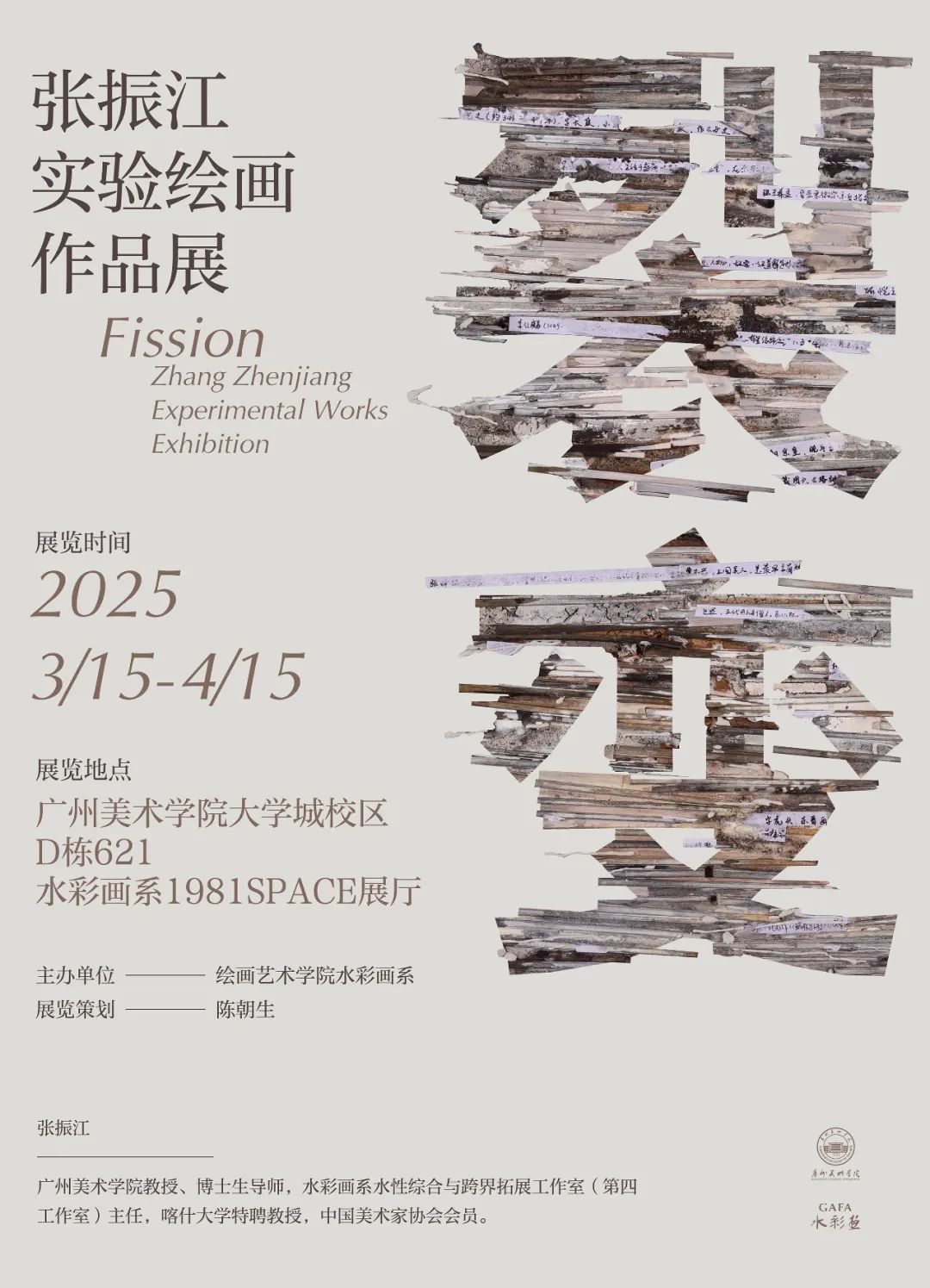 【70油画公社】“裂变——张振江实验绘画作品展”明日将在广州美术学院开展