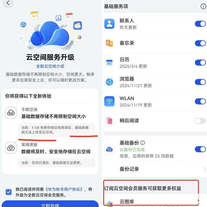 3·15在行动丨系统升级后，不开会员打不开自己免费存储在云空间的内容——华为此举被质疑变相逼用户付费