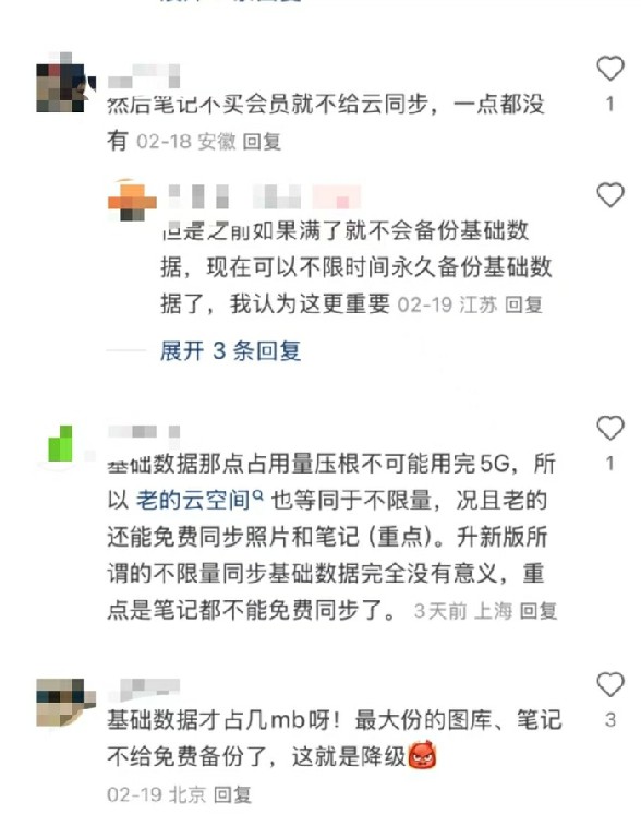3·15在行动丨系统升级后，不开会员打不开自己免费存储在云空间的内容——华为此举被质疑变相逼用户付费