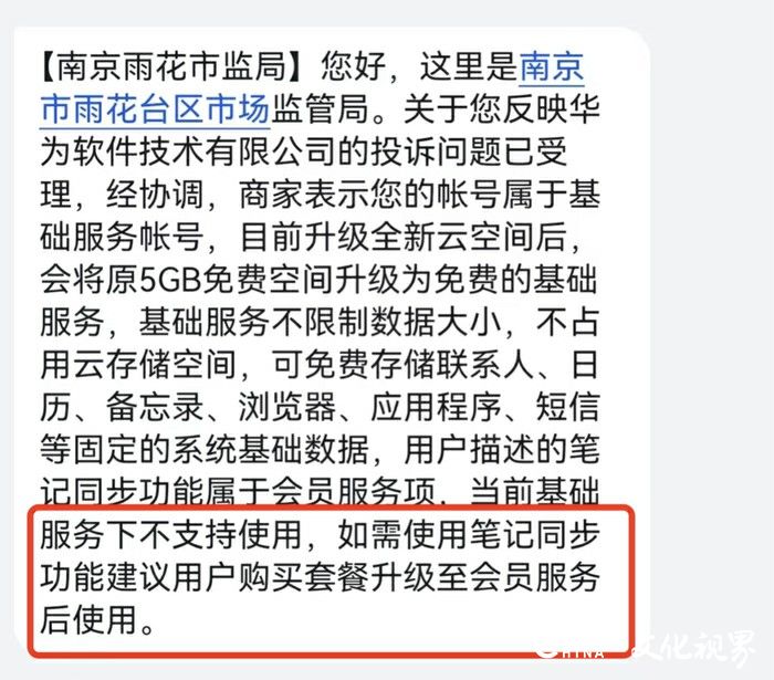 3·15在行动丨系统升级后，不开会员打不开自己免费存储在云空间的内容——华为此举被质疑变相逼用户付费