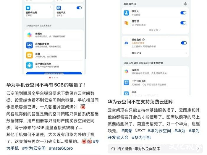 3·15在行动丨系统升级后，不开会员打不开自己免费存储在云空间的内容——华为此举被质疑变相逼用户付费