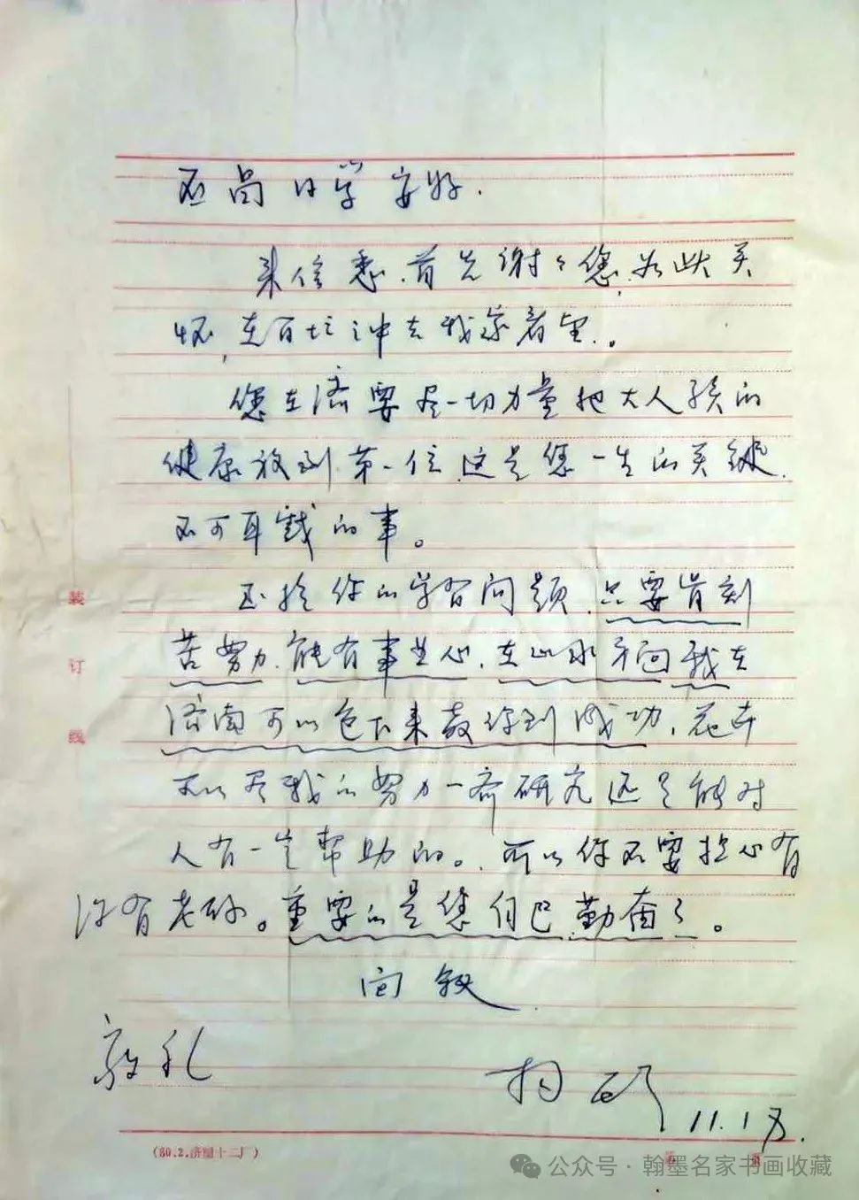 故人入我梦，明我长相忆——戴丕昌追思恩师杨硕先生