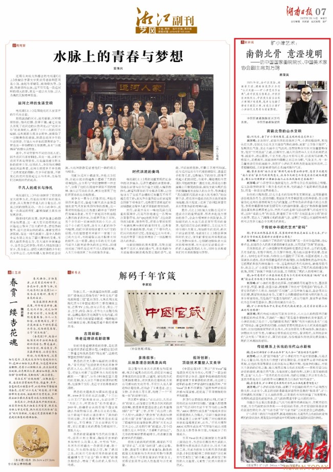 刘万鸣：旷小津在传统中寻找现代艺术“密码”，奏响“南韵北骨”的山水交响