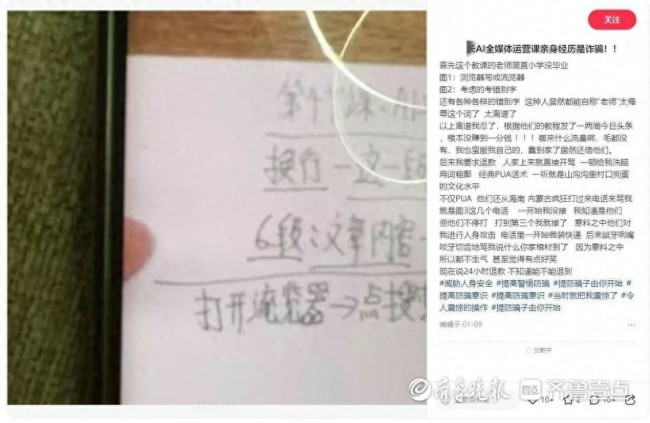 3·15在行动 | 课程水分大、退费难——揭秘“零基础月入十万”的“ai大师课”诈骗套路