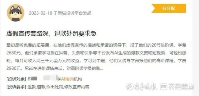 3·15在行动 | 课程水分大、退费难——揭秘“零基础月入十万”的“ai大师课”诈骗套路