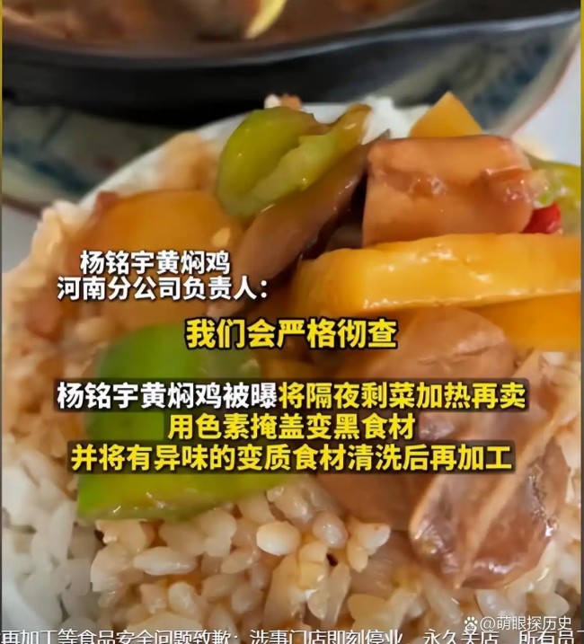 3·15在行动 | 隔夜剩菜回收再卖、色素掩盖变黑食材……“杨铭宇黄焖鸡米饭”后厨乱象触目惊心