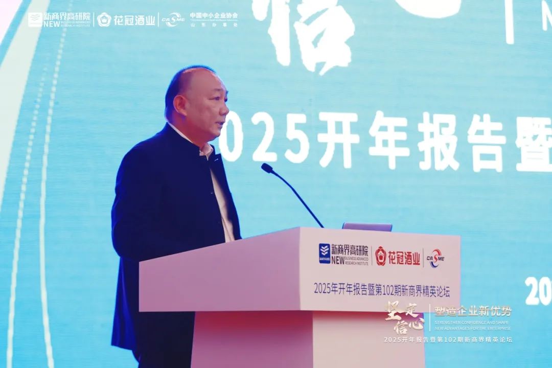 花冠集团战略合作支持，2025开年报告暨第102期新商界精英论坛昨日在济南举行