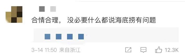 一个锅底30元左右，海底捞“必须点锅底”引热议