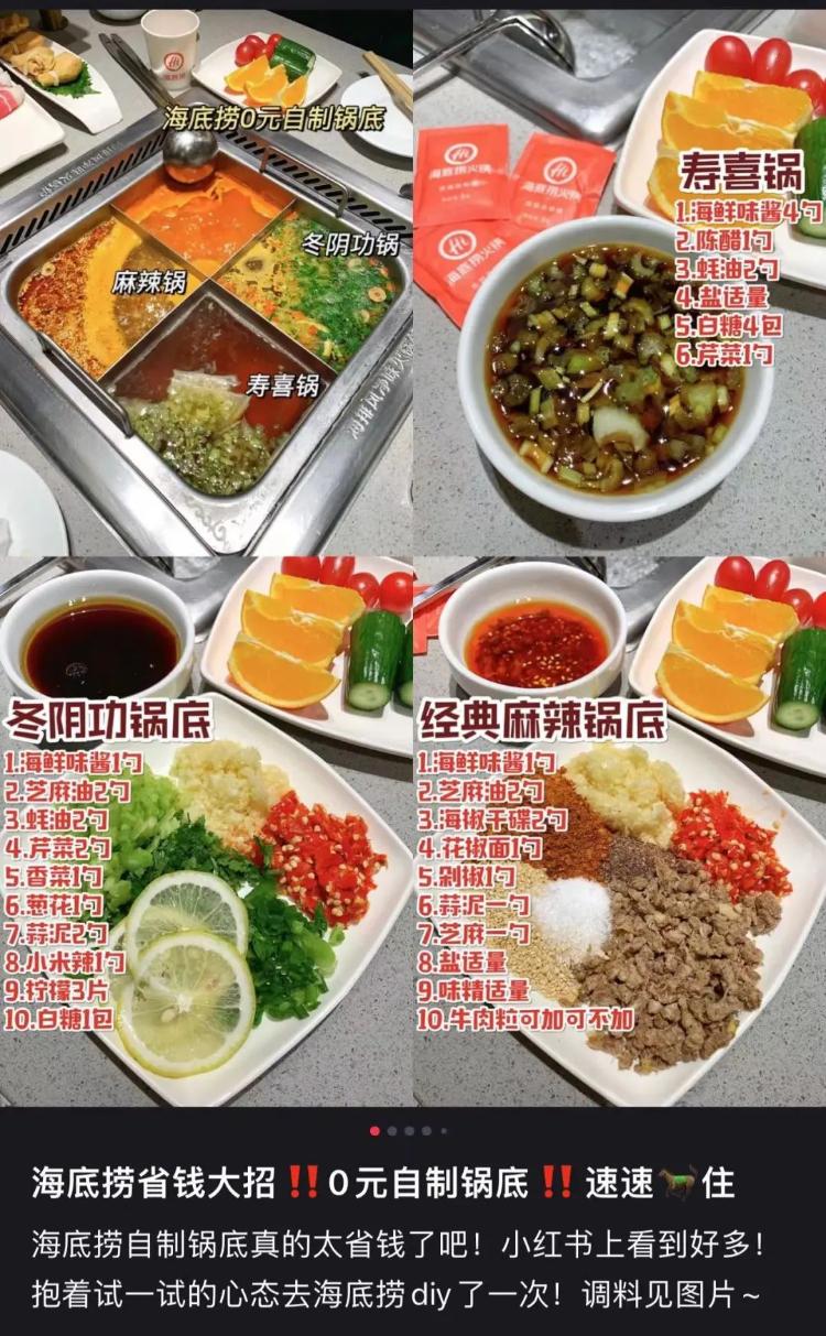 一个锅底30元左右，海底捞“必须点锅底”引热议