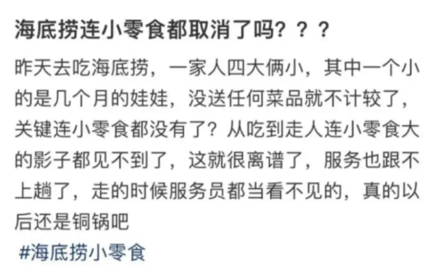 一个锅底30元左右，海底捞“必须点锅底”引热议