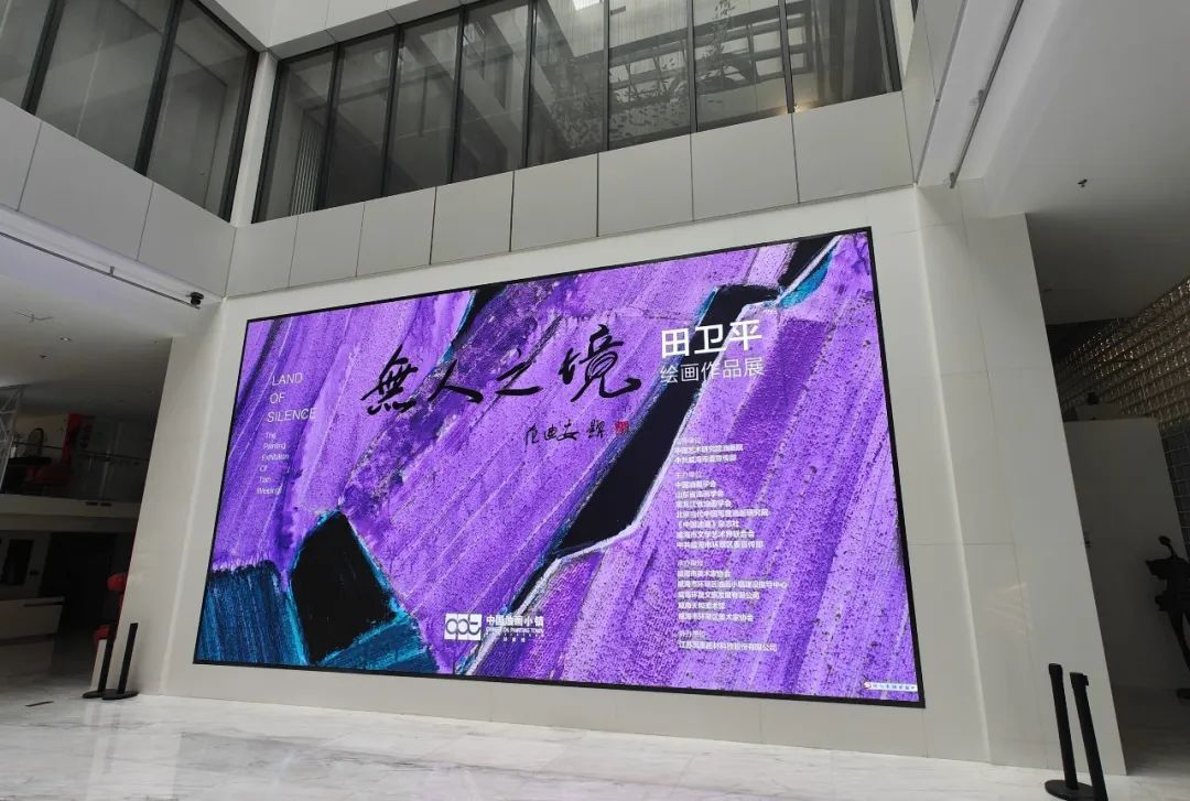 无人之境·田卫平绘画作品展 | 王力克：田卫平和我们画的不一样