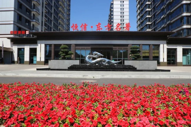 潍坊恒信集团荣膺“2024年度潍坊市区房地产开发企业综合评价”aaa级首位
