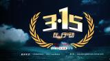3·15在行动 | 上万名极越车主面临保险等多方面售后难题，吉利控股回应：目前仅负责车辆维修保养和道路服务