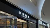 涨完价、折扣停、市盈率超百倍......如今的老铺黄金已无需排队购买