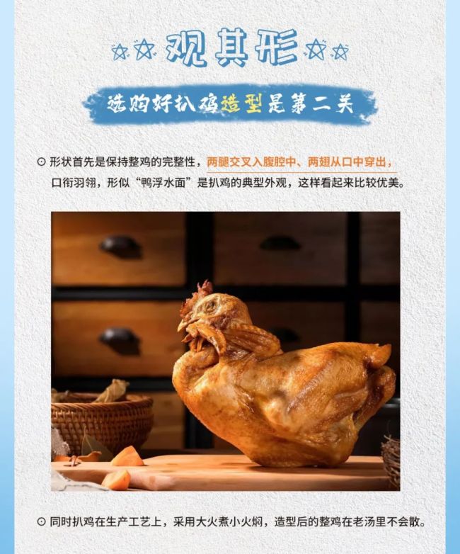 传承百年  品质为先——德州扒鸡教你选购安全营养好扒鸡