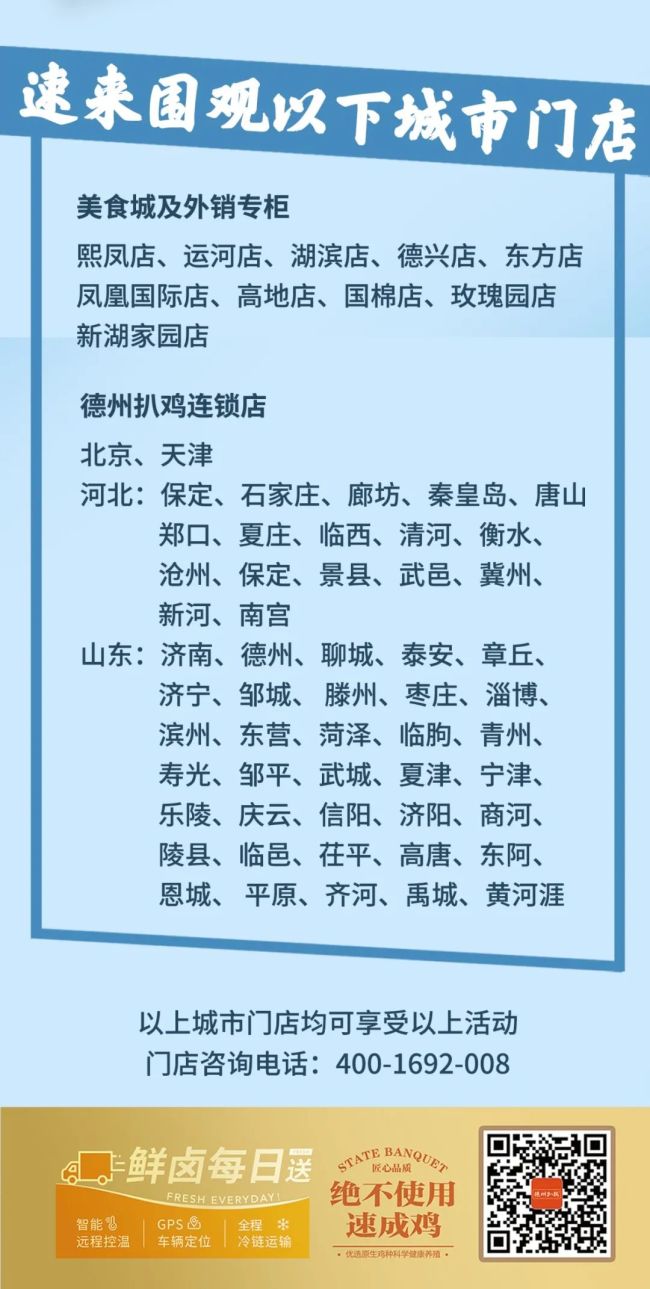 传承百年  品质为先——德州扒鸡教你选购安全营养好扒鸡