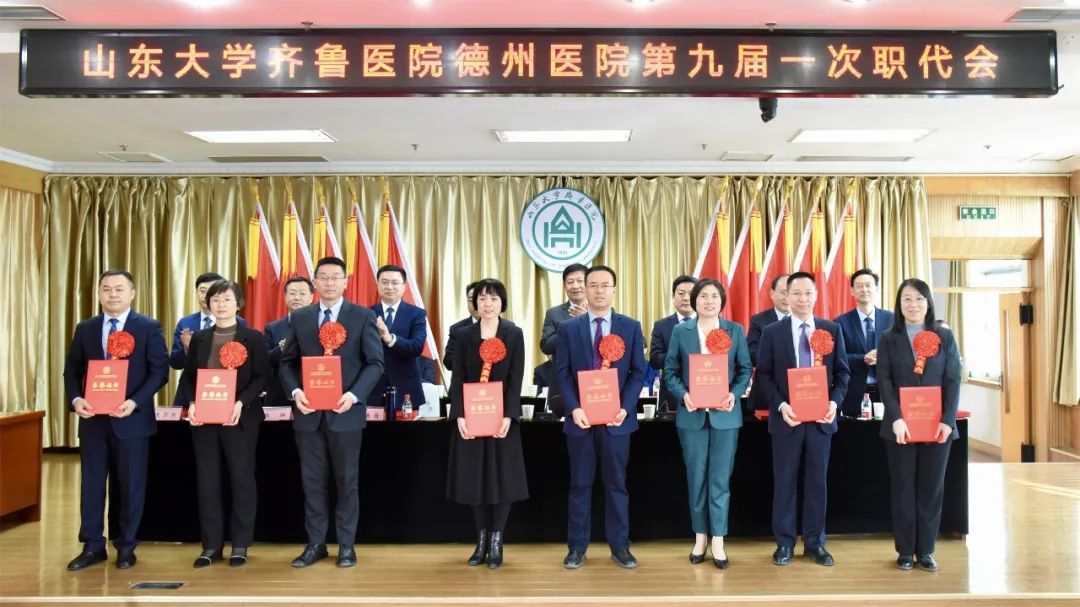 山东大学齐鲁医院德州医院召开第九届职工代表大会第一次会议暨2023年度工作总结表扬大会