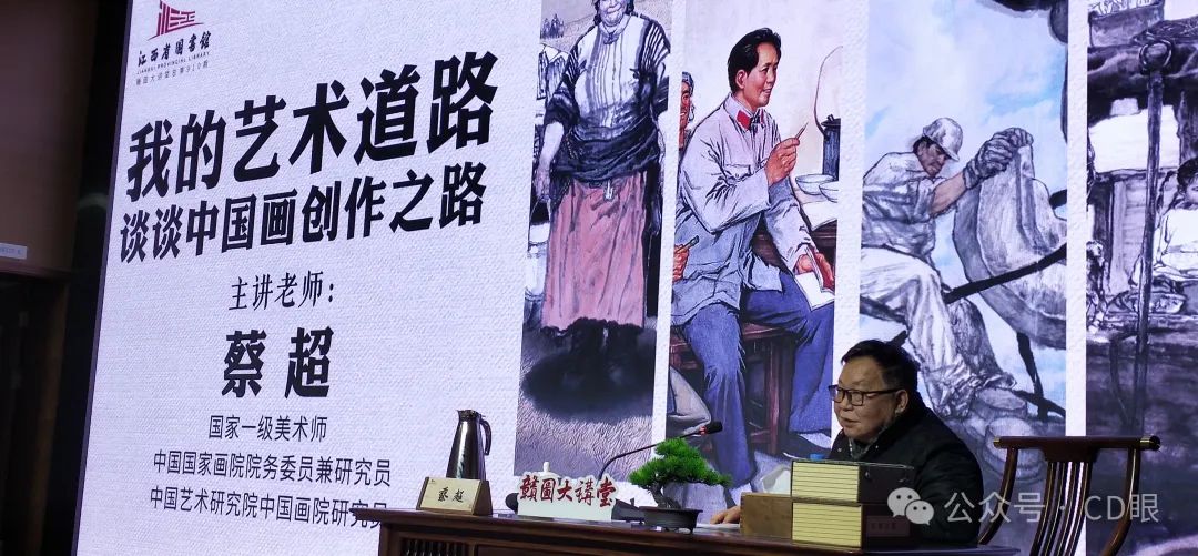 蔡超“我的艺术道路——谈谈中国画创作之路”专题讲座昨日在江西省图书馆举行