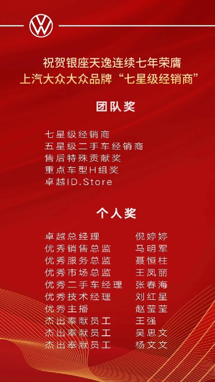 银座汽车上汽大众七度蝉联上汽大众品牌“七星级经销商”，综合运营水平全国第二